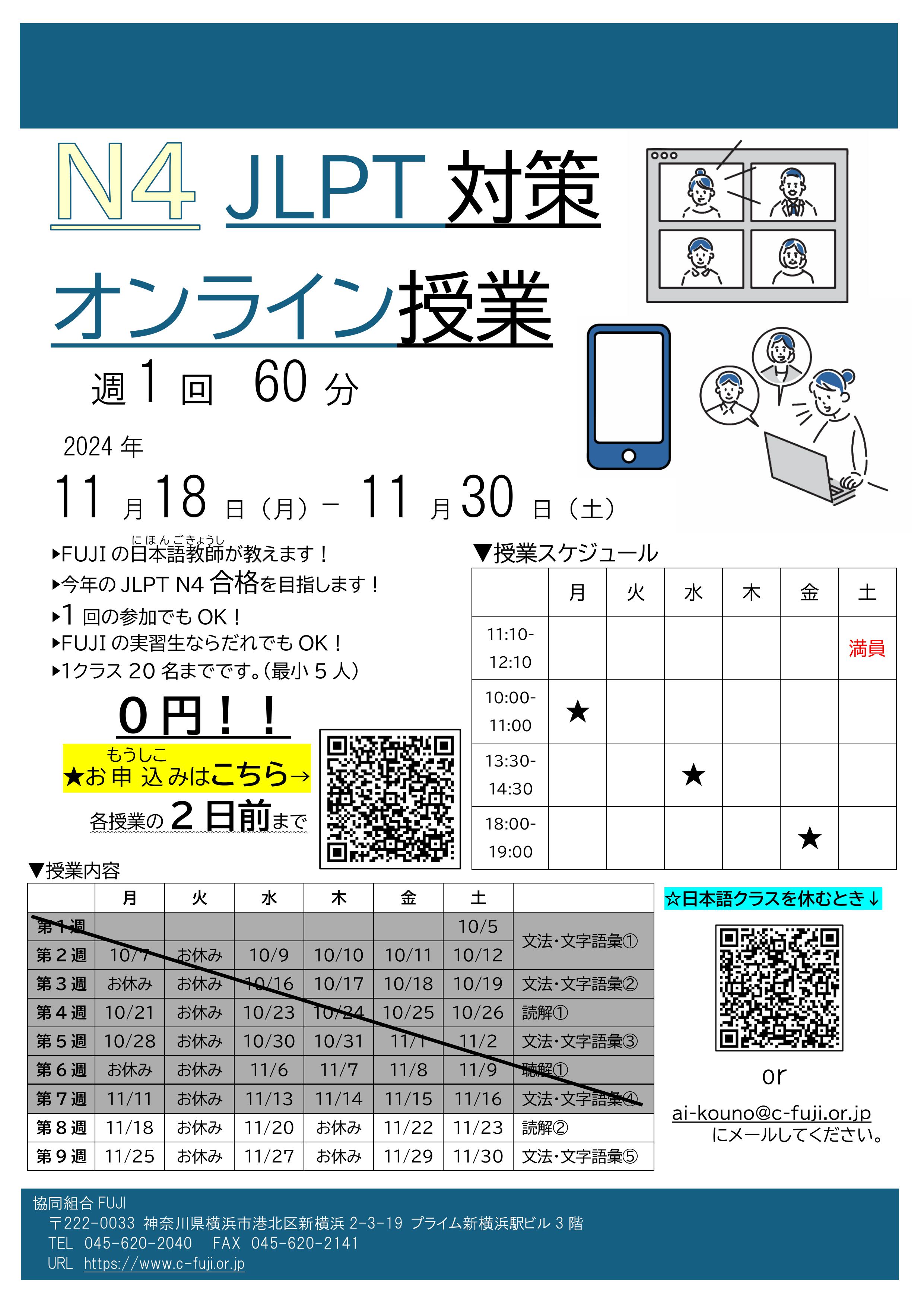 JLPT対策無料授業の終了まで2週間！